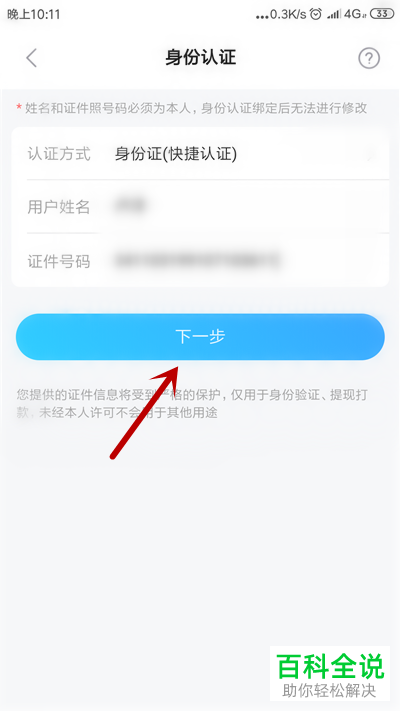 手机端比心app如何通过身份认证