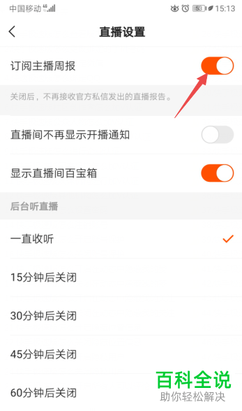 手机端快手极速版APP“订阅主播周报”功能如何打开