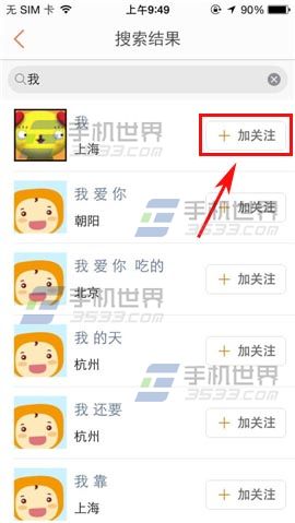 手机大众点评怎么添加关注好友?