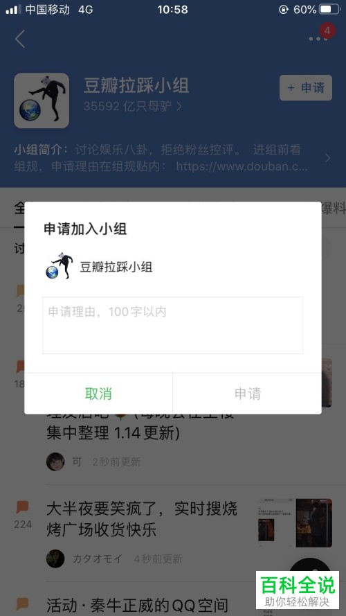 手机豆瓣APP中小组如何加入进去