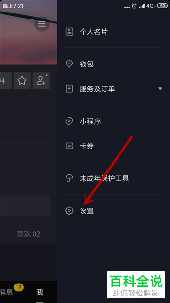 手机抖音软件怎么退出账号