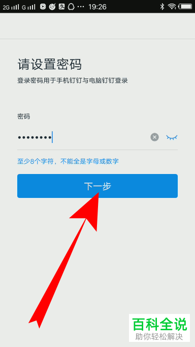 手机钉钉忘记密码怎么重设密码或找回