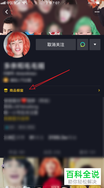 手机抖音软件中的商品分享功能如何申请