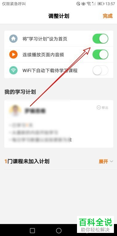 手机得到软件中的学习计划怎么设置为首页