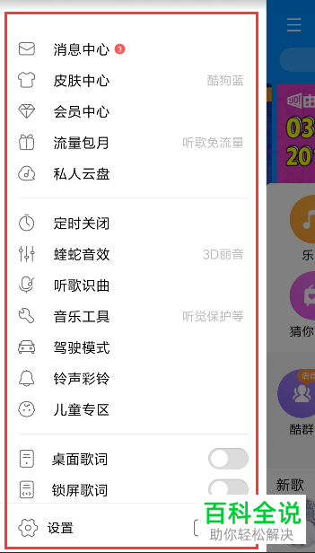 手机端酷狗音乐中的如何使用驾驶模式功能