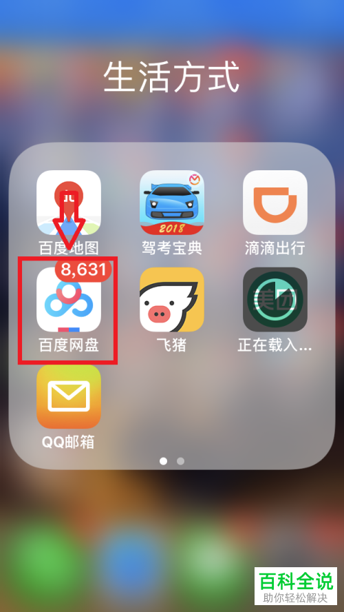 手机端百度网盘“密保邮箱”功能在哪？怎么绑定密保邮箱