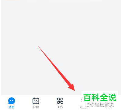 手机钉钉APP如何使用班级圈功能创建话题