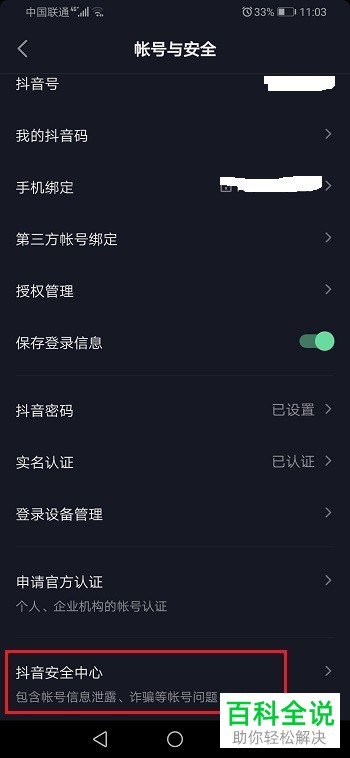 手机抖音APP如何更换绑定手机号