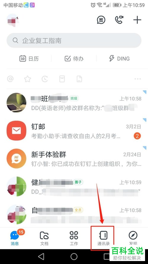 手机钉钉APP中“手机查看模式”如何设置为隐藏模式