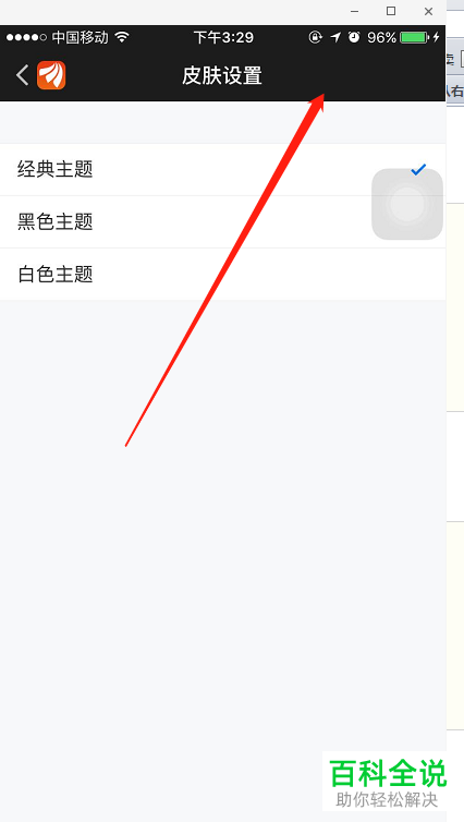 手机东方财富软件的主题皮肤怎么设置
