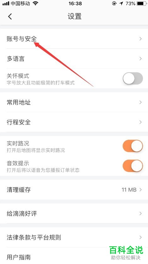 手机滴滴出行软件绑定的手机号如何修改