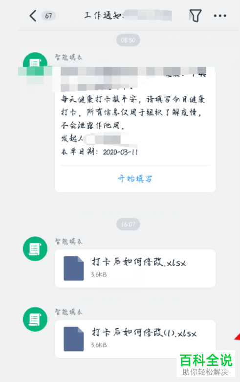 手机钉钉APP如何导出统计数据