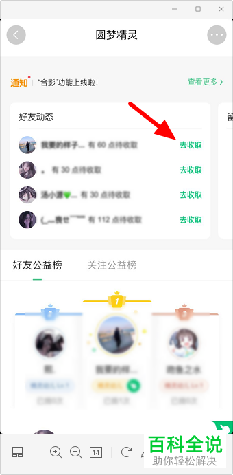 手机抖音APP如何替好友把公益知识点收掉