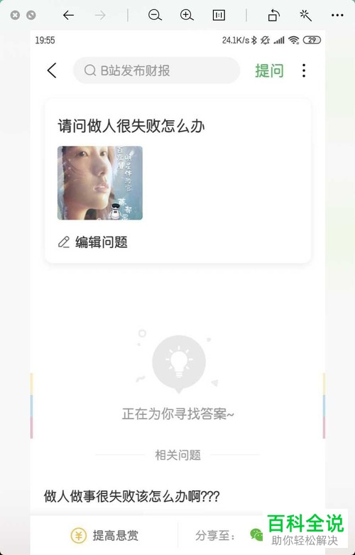 手机的图片怎么添加到百度知道提问中