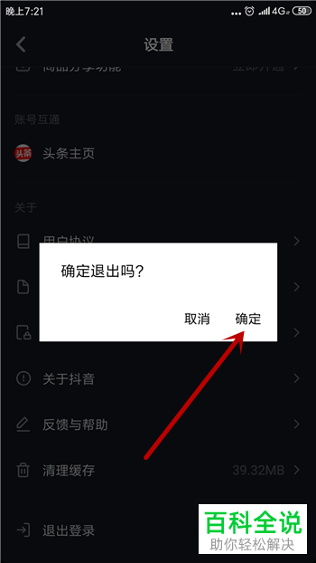 手机抖音软件怎么退出账号