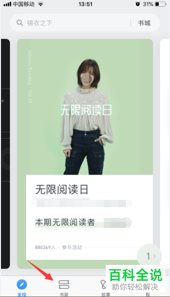 手机端微信读书app如何将书架分组名进行更改