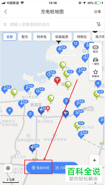 手机端百度地图如何查看并前往新能源汽车充电桩