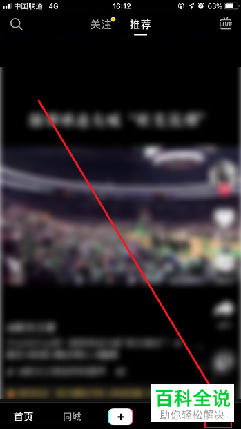 手机抖音APP如何禁止将自己推荐给通讯录好友