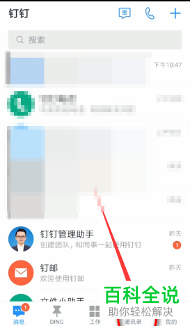 手机钉钉如何邀请好友进群