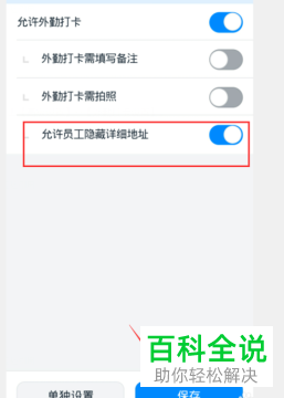 手机钉钉外勤打卡如何允许员工隐藏详细地址