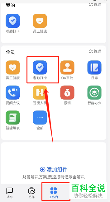 手机钉钉如何在考勤打卡中录入人脸