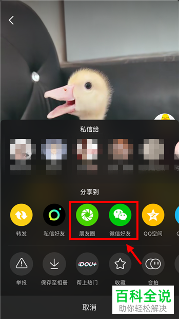 手机抖音app如何将视频保存在自己手机中