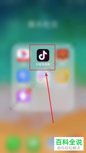 手机抖音APP如何禁止将自己推荐给通讯录好友