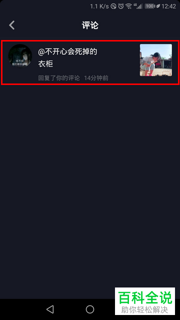 手机抖音评论回复怎么查看