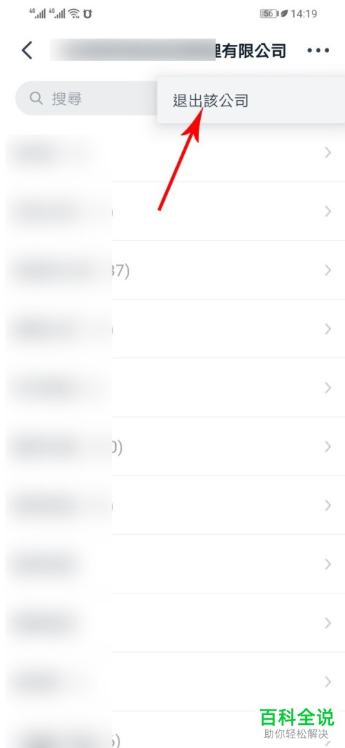 手机钉钉怎么退出公司