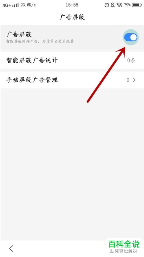 手机端百度APP上的广告如何屏蔽