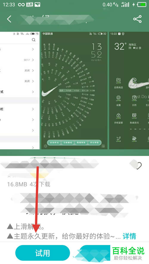 手机的罗盘时钟主题怎么使用