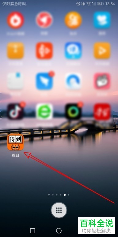 手机端得到app如何将\