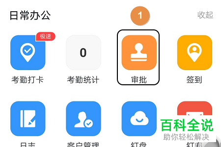 手机钉钉软件出差申请功能怎么使用