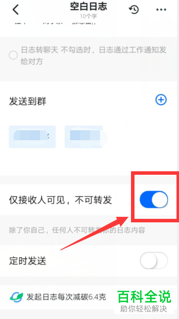 手机钉钉如何写日志并设为指定人可见且不可转发