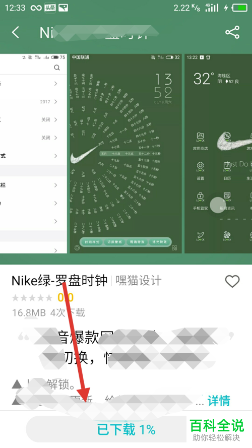 手机的罗盘时钟主题怎么使用