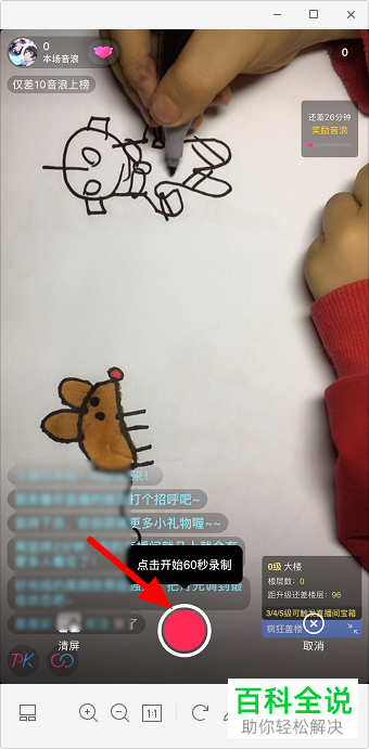 手机抖音APP直播时候如何录制屏幕