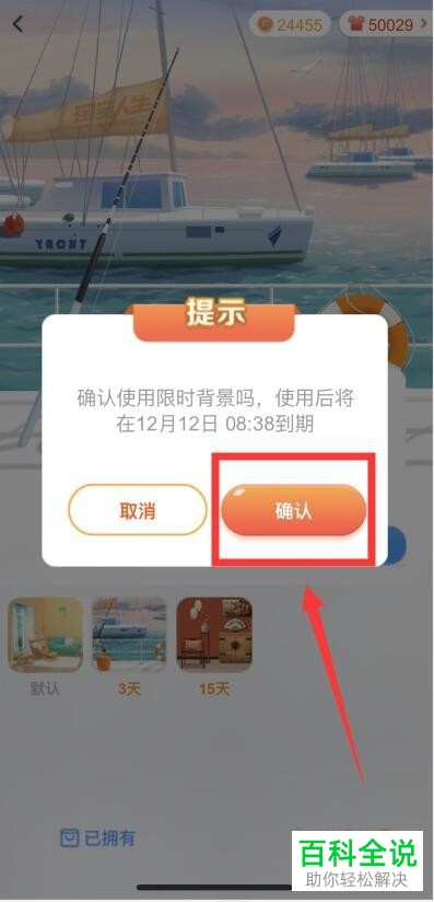 手机端淘宝app中淘宝人生如何将背景更换掉