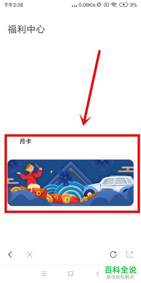 手机嘀嗒出行软件的月卡如何购买以及收到的评价怎么查询