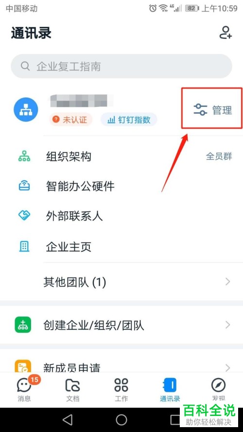 手机钉钉APP中“手机查看模式”如何设置为隐藏模式