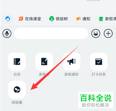 手机钉钉APP如何使用班级圈功能创建话题