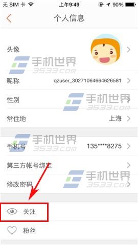 手机大众点评怎么添加关注好友?