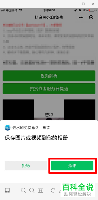 手机抖音软件怎么去掉保存视频的水印