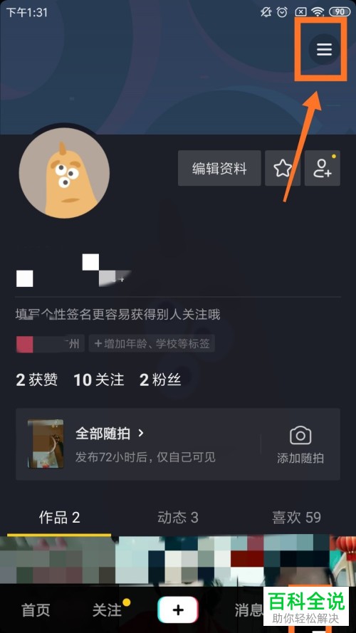 手机抖音软件怎么开启青少年模式