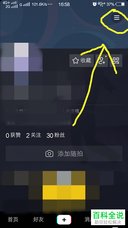 手机抖音随身拍仅好友可见怎么设置