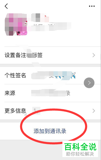 手机端微信怎么添加手机通讯录中的朋友