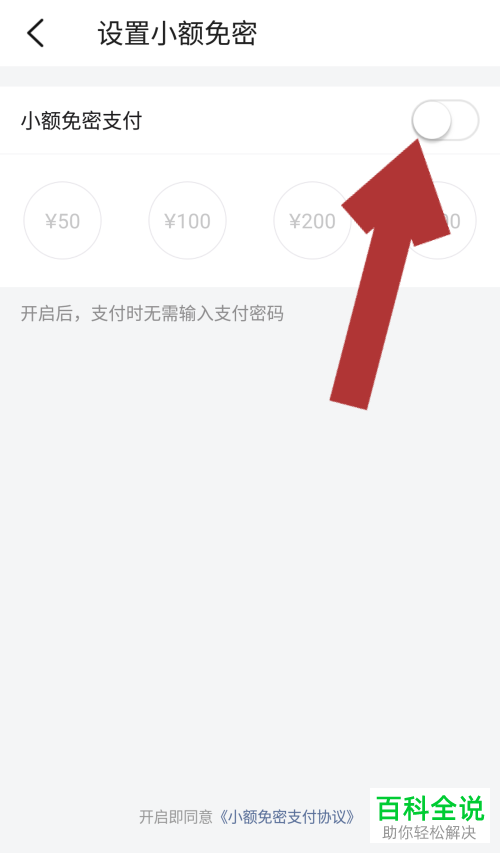 手机大众点评软件小额免密支付功能怎么开启