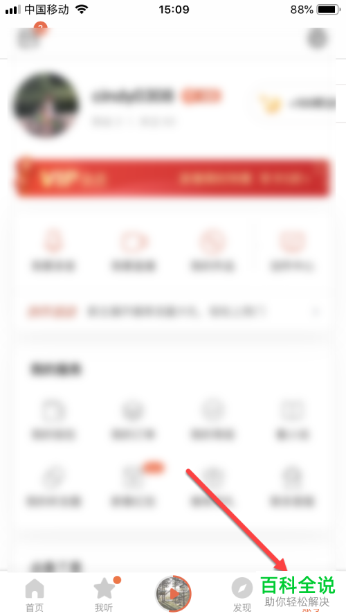 手机端喜马拉雅APP如何发布作品
