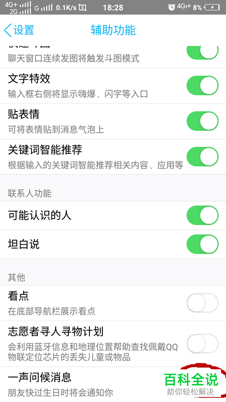 手机端QQ好友生日提醒功能怎么关闭