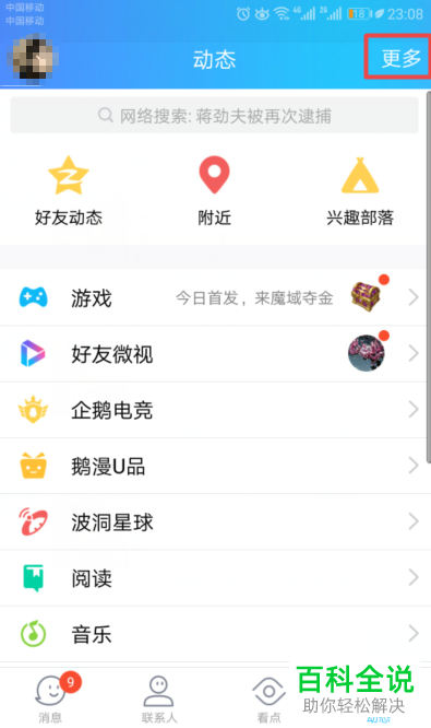 手机端QQ中的腾讯课堂如何快速关闭？