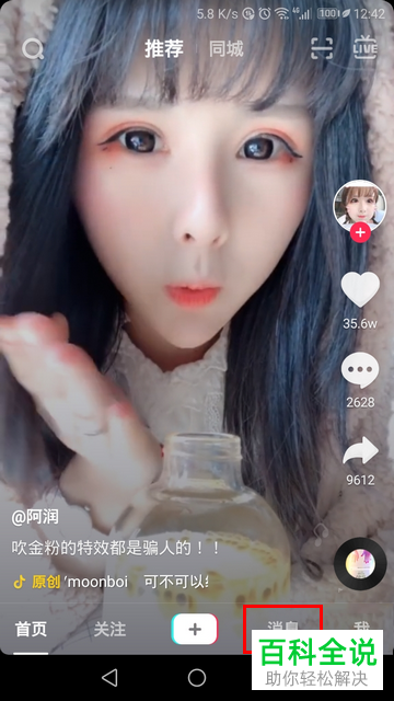 手机抖音评论回复怎么查看